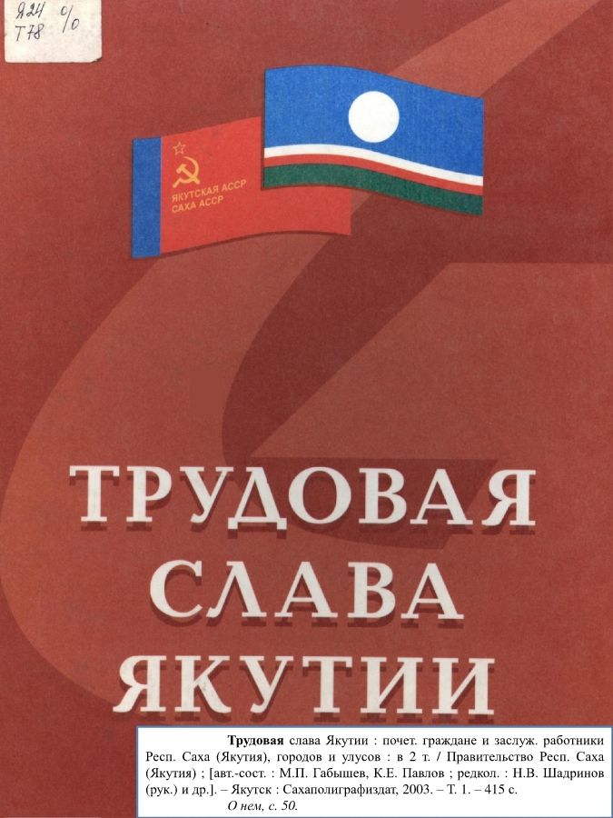 Обложка Протодьяконов Василий Андреевич